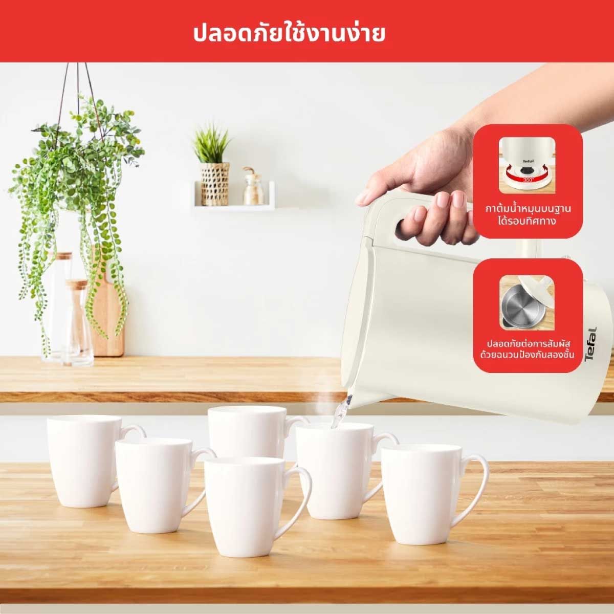 TEFAL กาต้มน้ำไฟฟ้า 1.5ลิตร สีครีม รุ่น KO140AE0