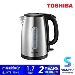 TOSHIBA กาต้มน้ำ รุ่น KTT17SH1 ความจุ 1.7 ลิตร