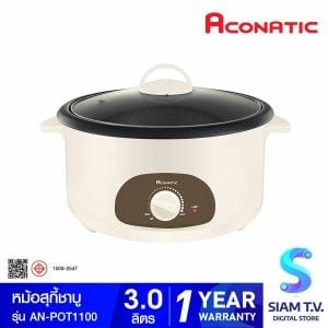 Aconatic หม้อสุกี้/ชาบู 3 ลิตร รุ่น AN-POT1100