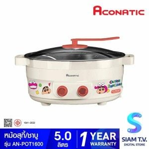 ACONATIC  หม้อสุกี้/ชาบู 5ลิตร รุ่นAN-POT1600