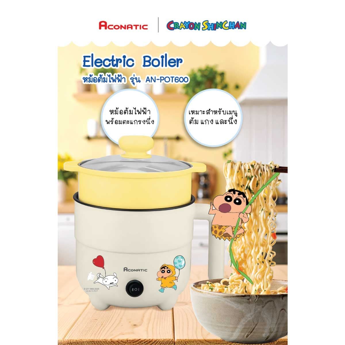 ACONATIC  หม้อต้มไฟฟ้า1.5 ลิตร รุ่นAN-POT600