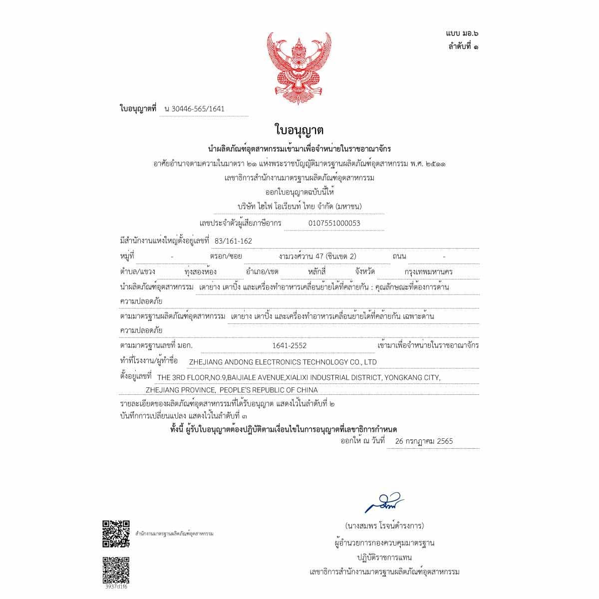 ACONATIC  หม้อต้มไฟฟ้า1.5 ลิตร รุ่นAN-POT600