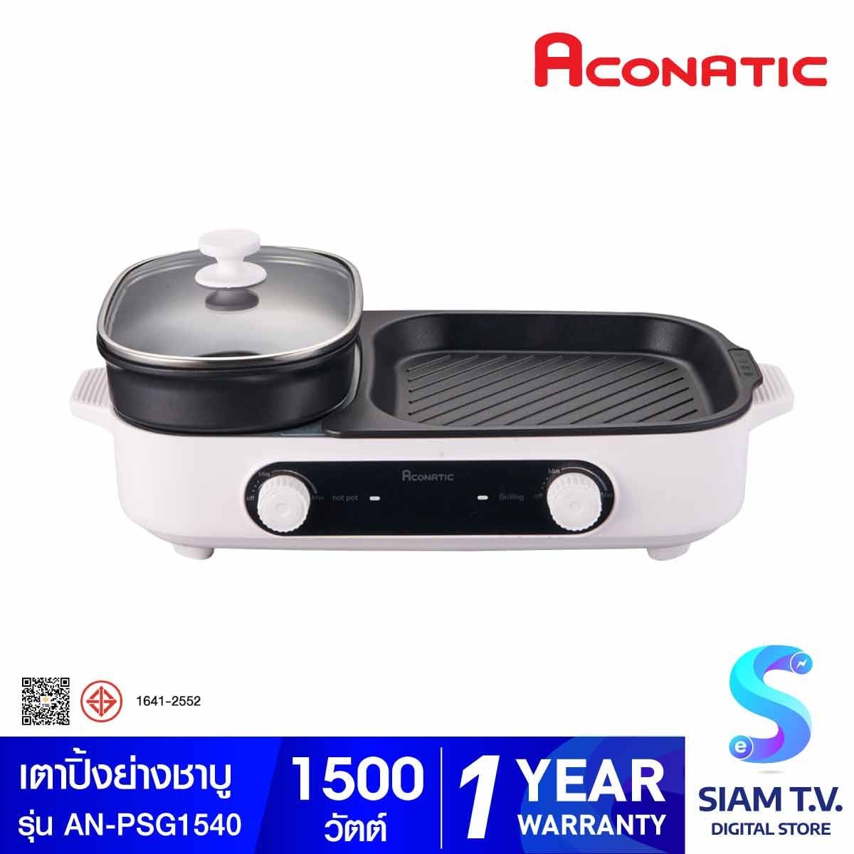 Aconatic เตาปิ้งย่างและชาบู 1500W สีขาว รุ่น AN-PSG1540