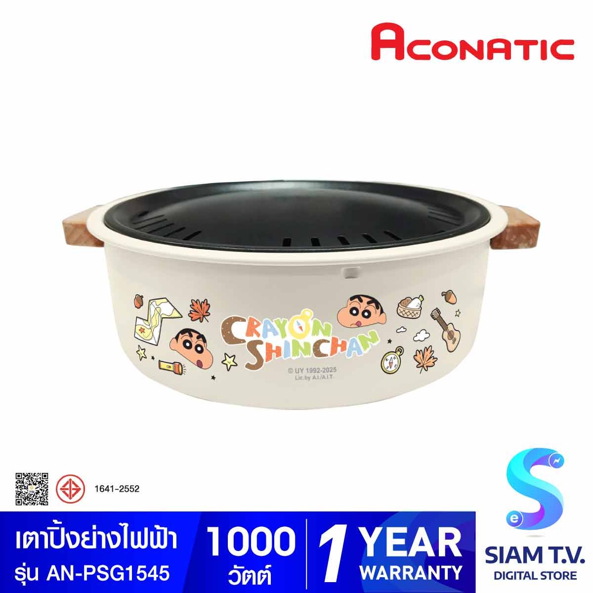 ACONATIC  เตาปิ้งย่างไฟฟ้า1000W รุ่นAN-PSG1545