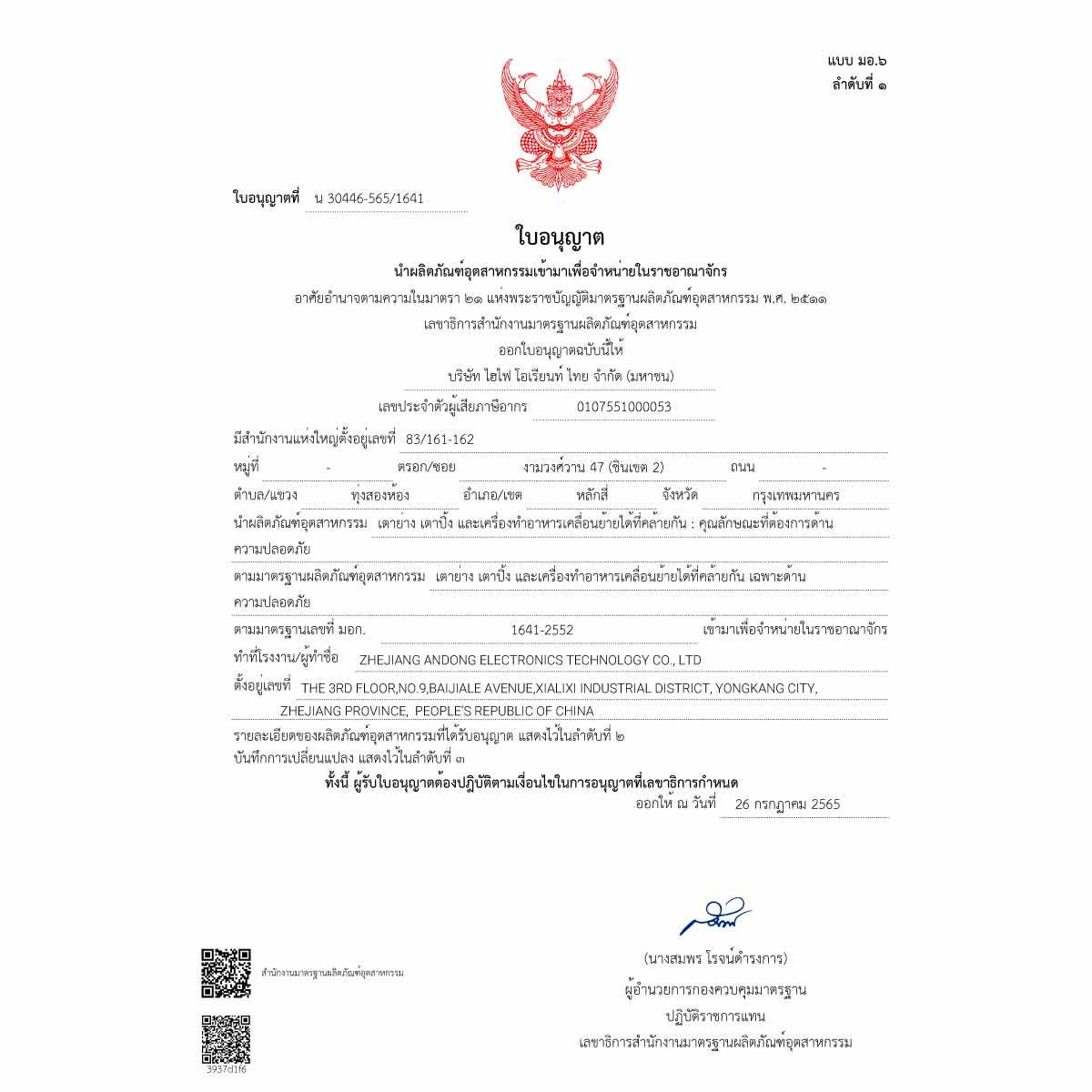 ACONATIC เตาปิ้งย่างชาบู รุ่นAN-PSG1740