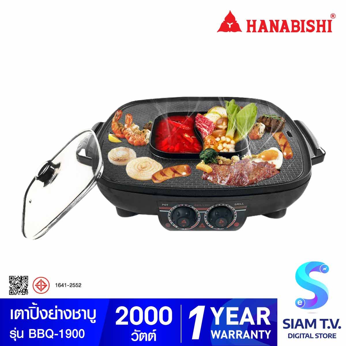 HANABISHI  เตาบาร์บีคิวพร้อมชาบู ความจุหม้อ 2 ลิตร รุ่น BBQ-1900