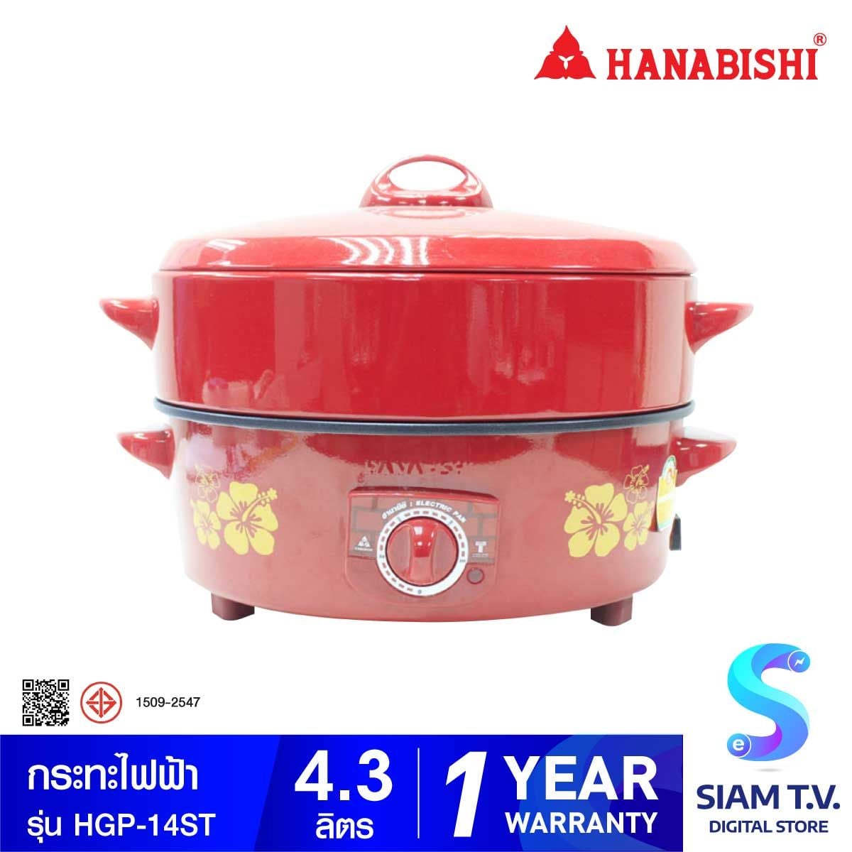HANABISHI กระทะไฟฟ้า รุ่น HGP-14ST กำลังไฟ 1350 วัตต์ แบบมีซึ้ง เคลือบเทปล่อน