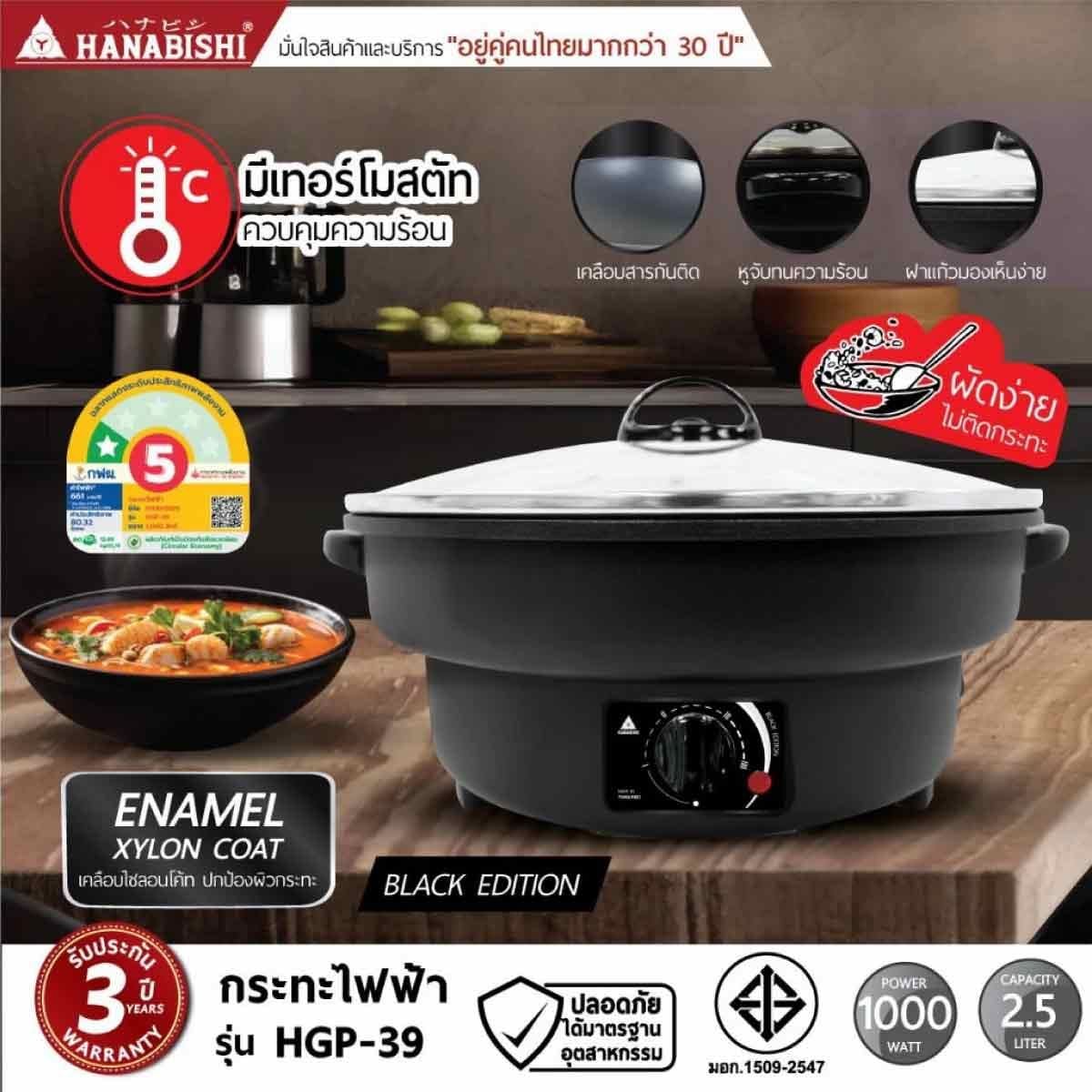HANABISHI  กระทะไฟฟ้า12" เคลือบเทปล่อนสีดำ HGP-39