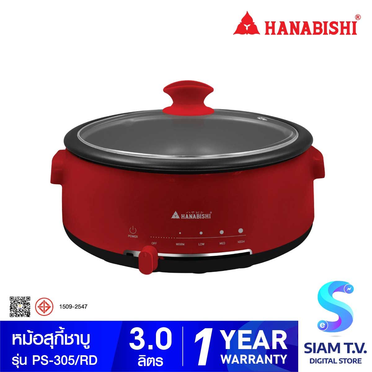 HANABISHI  หม้อสุกี้/ชาบู 3ลิตร 1300W รุ่นPS-305 สีแดง