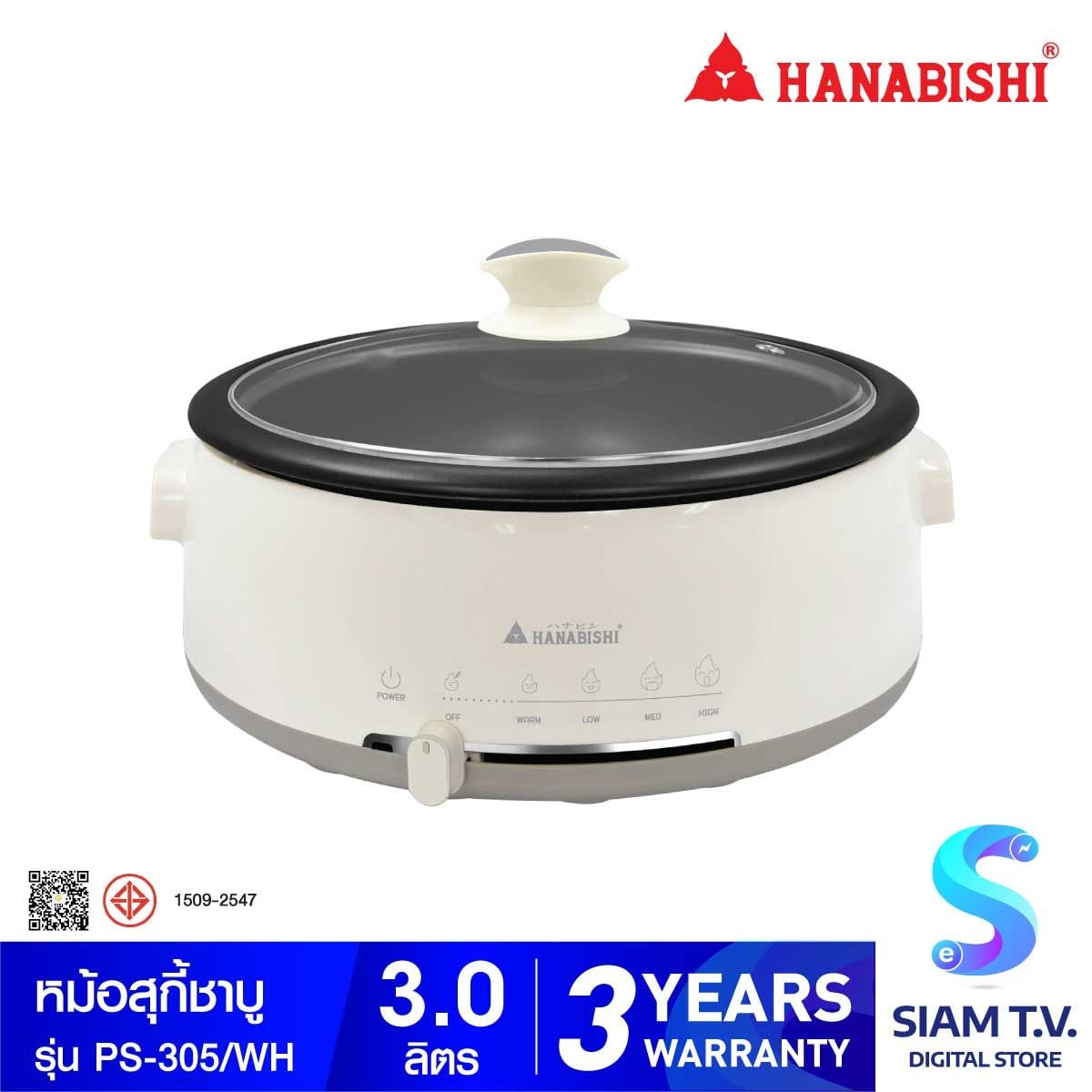 HANABISHI  หม้อสุกี้/ชาบู 3ลิตร 1300W รุ่นPS-305 สีขาว