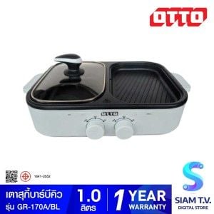 OTTO หม้อสุกี้ บาร์บีคิว 1 ลิตร สีฟ้า รุ่น GR-170A