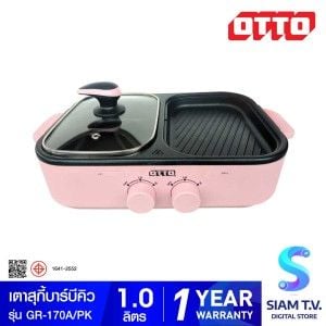 OTTO หม้อสุกี้ บาร์บีคิว 1 ลิตร สีชมพู รุ่น GR-170A