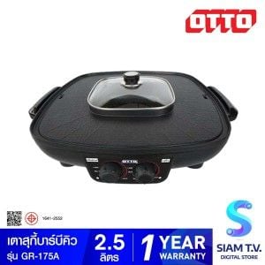 OTTO หม้อสุกี้บาร์บีคิว รุ่น GR-175A
