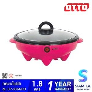 OTTO กระทะไฟฟ้า ขนาด 1.8 ลิตร รุ่น SP-300A