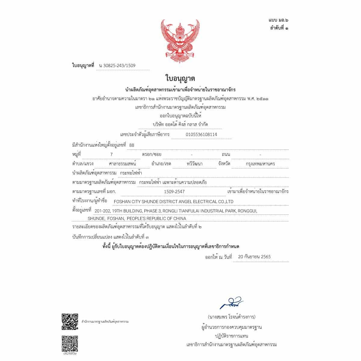 OTTO กระทะไฟฟ้า ขนาด 1.8 ลิตร รุ่น SP-300A