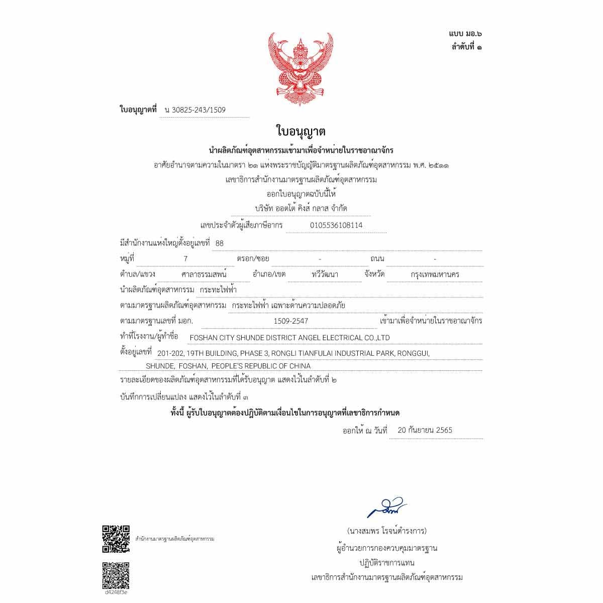 OTTO หม้อต้มอเนกประสงค์ ขนาด1.5ลิตร รุ่น SP-308C