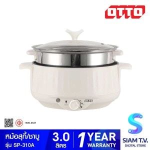 OTTO หม้อสุกี้ชาบู3ลิตร 1000W สีขาว SP-310A