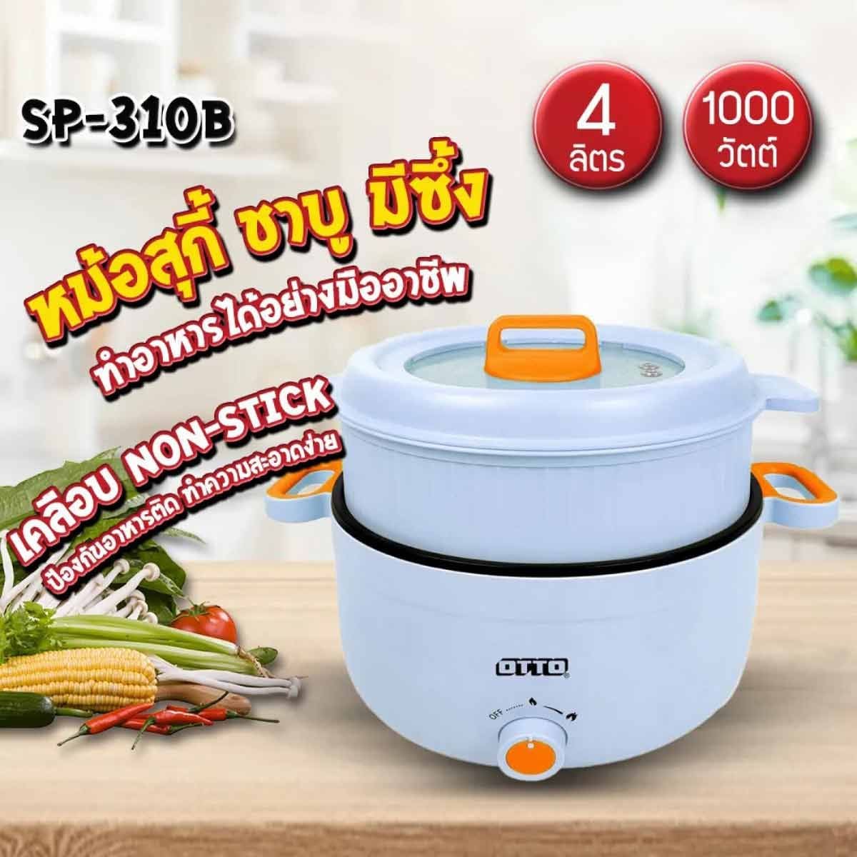OTTO หม้อสุกี้ 4ลิตร มีซึ้ง สีฟ้า SP-310B