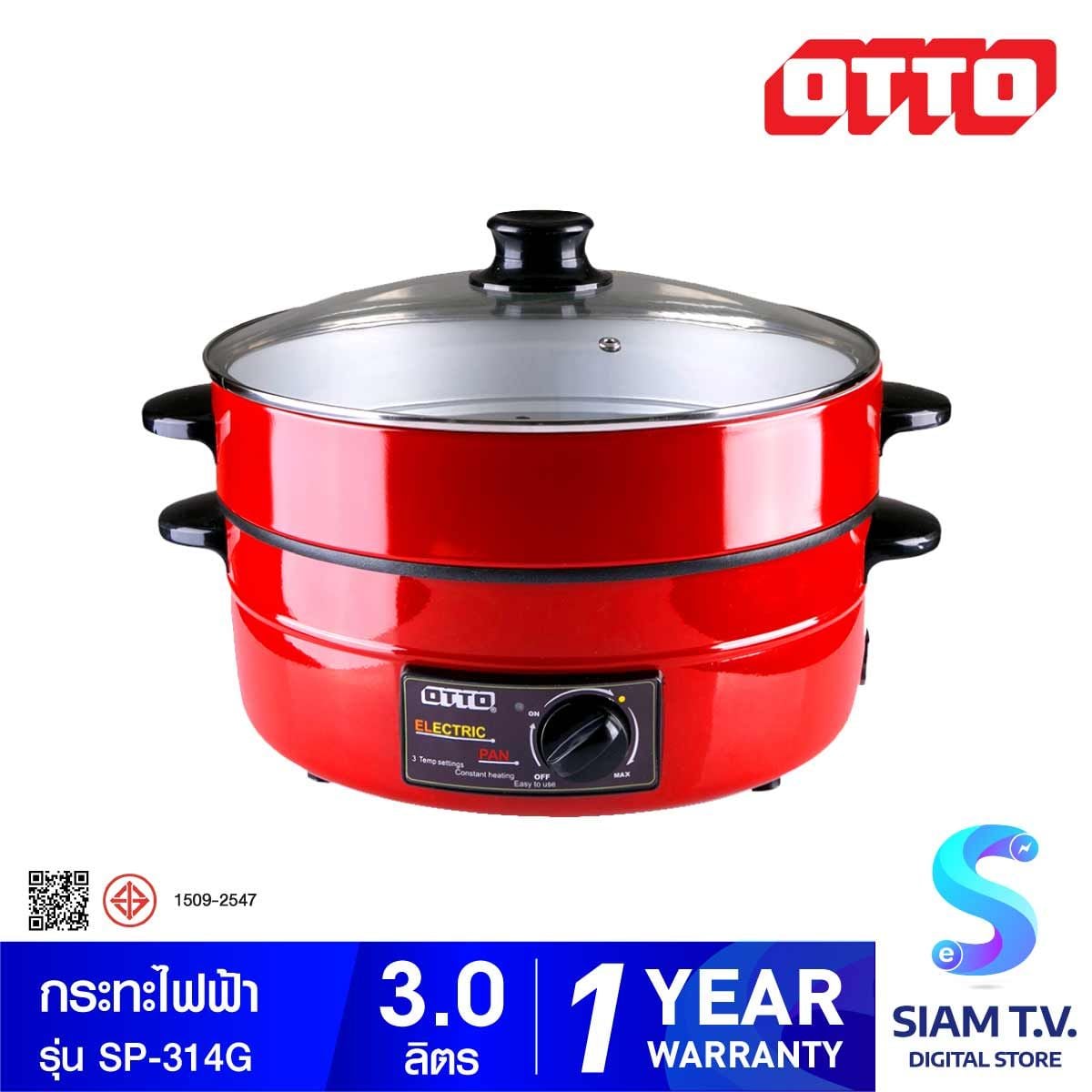 OTTO กระทะไฟฟ้า รุ่น SP-314G กำลังไฟ 1300 วัตต์