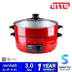 OTTO กระทะไฟฟ้า รุ่น SP-314G กำลังไฟ 1300 วัตต์