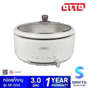 OTTO หม้อสุกี้ 3ลิตร 1300W รุ่นSP-323A