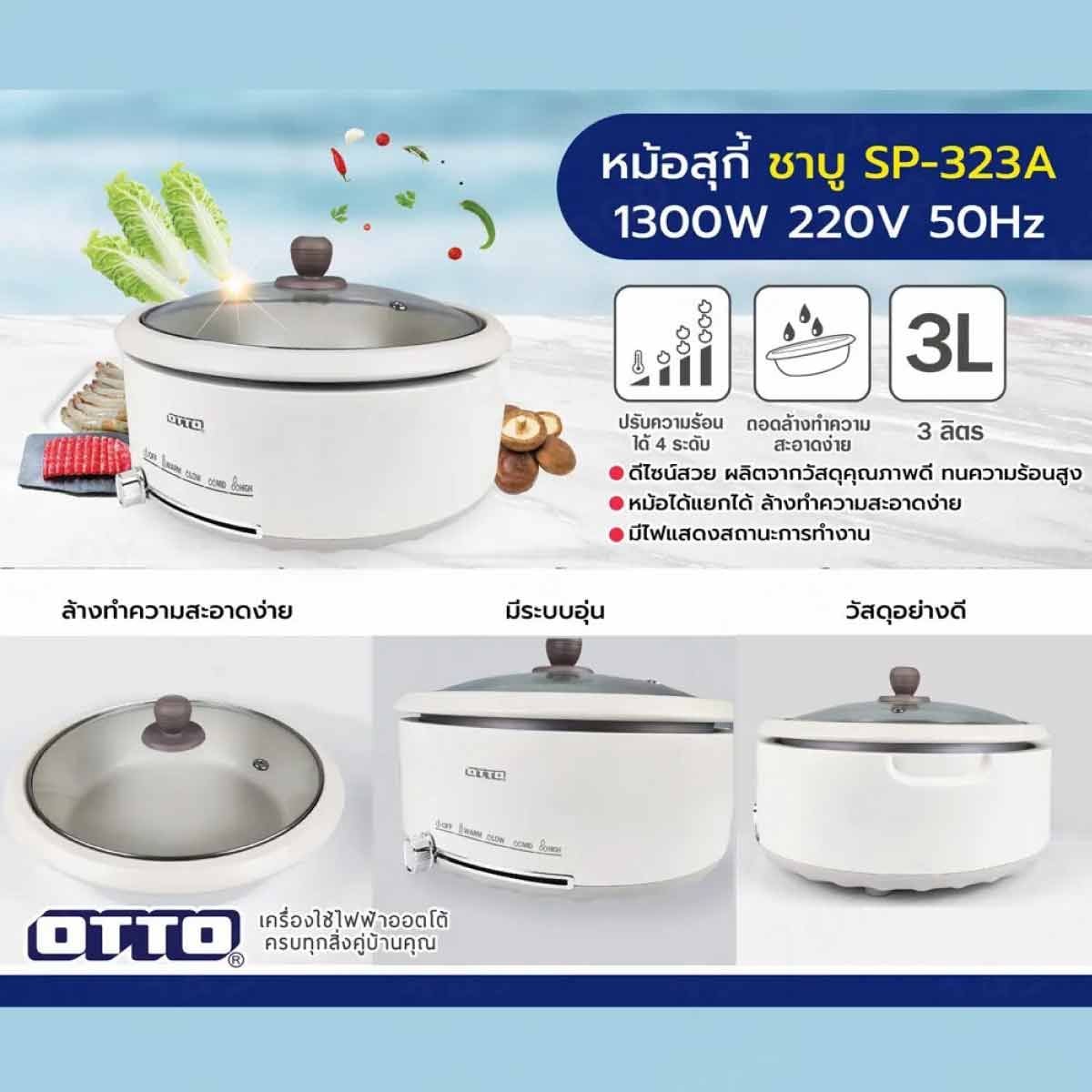 OTTO หม้อสุกี้ 3ลิตร 1300W รุ่นSP-323A