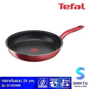 TEFALกระทะก้นแบน 24ซม รุ่น G1350496