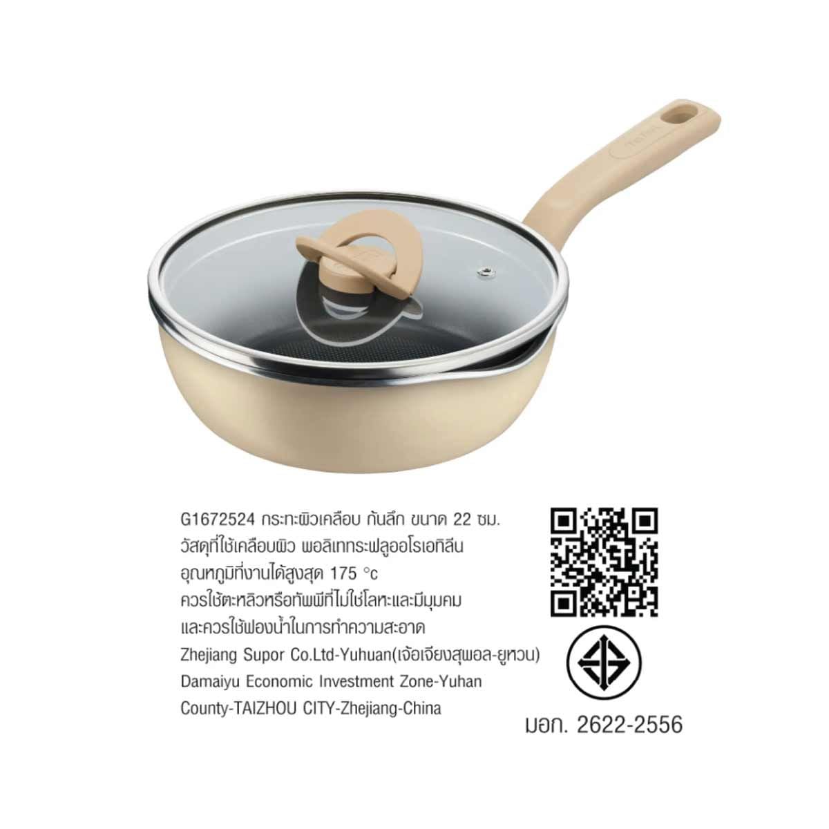 TEFAL กระทะก้นลึกพร้อมฝา ONE PICK POT PAN สีครีม ขนาด 22cm รุ่น G1672524