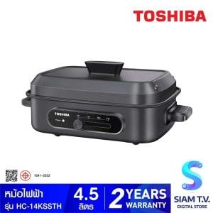 TOSHIBA หม้อไฟฟ้าอเนกประสงค์ 1,500 วัตต์ ขนาด 4.5 ลิตร รุ่น HC-14KSSTH