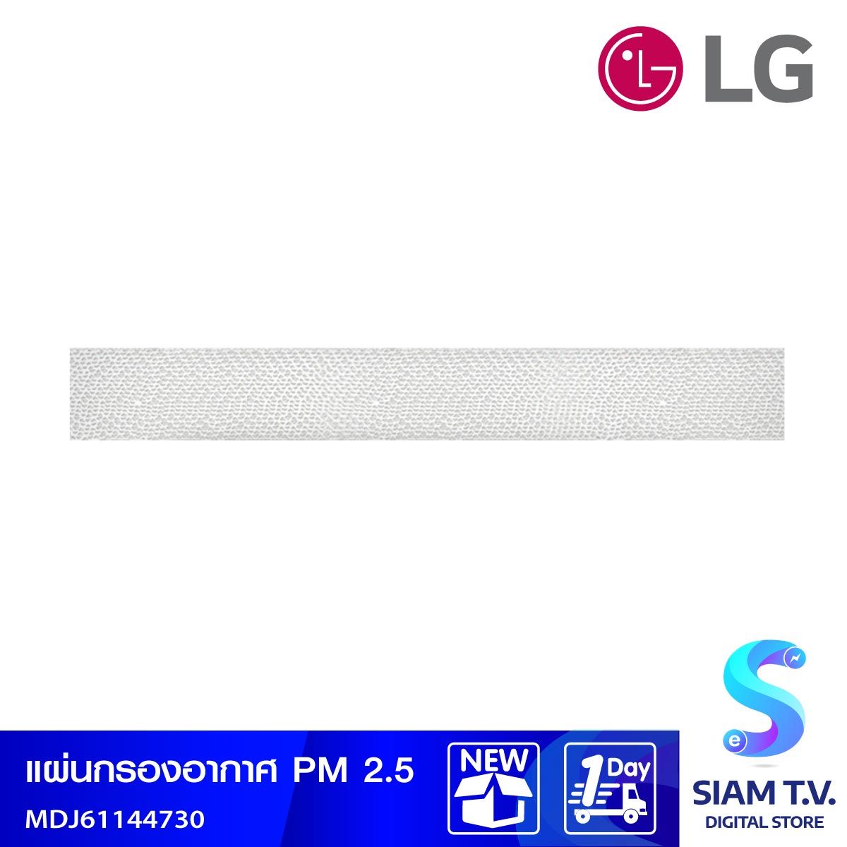 LG FILTER PM2.5 รุ่น MDJ61144730