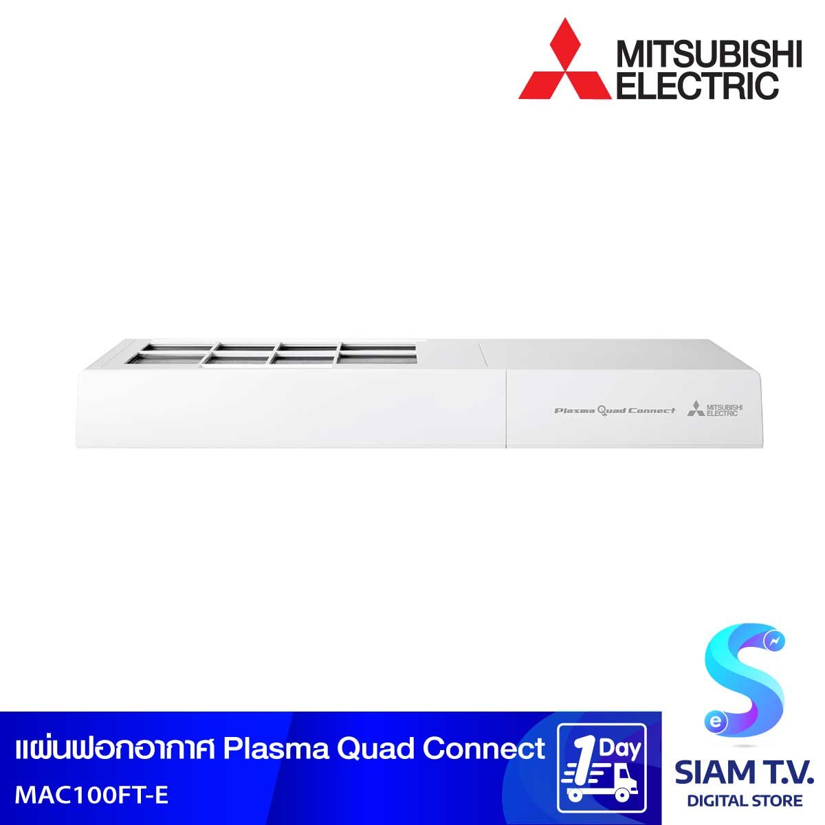 Mitsubishi Electric แผ่นฟอกอากาศ Plasma Quad Connect รุ่นMAC-100FT-E