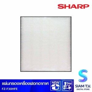 SHARP แผ่นกรองHEPA FILTERอสำหรับ FP-J30TA,FP-JM30B,FP-GM30B