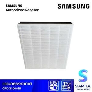 แผ่นกรองเครื่องฟอกอากาศ SAMSUNG CFX-G100 GB