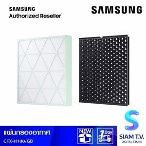 แผ่นกรองเครื่องฟอกอากาศ SAMSUNG CFX-G100 GB