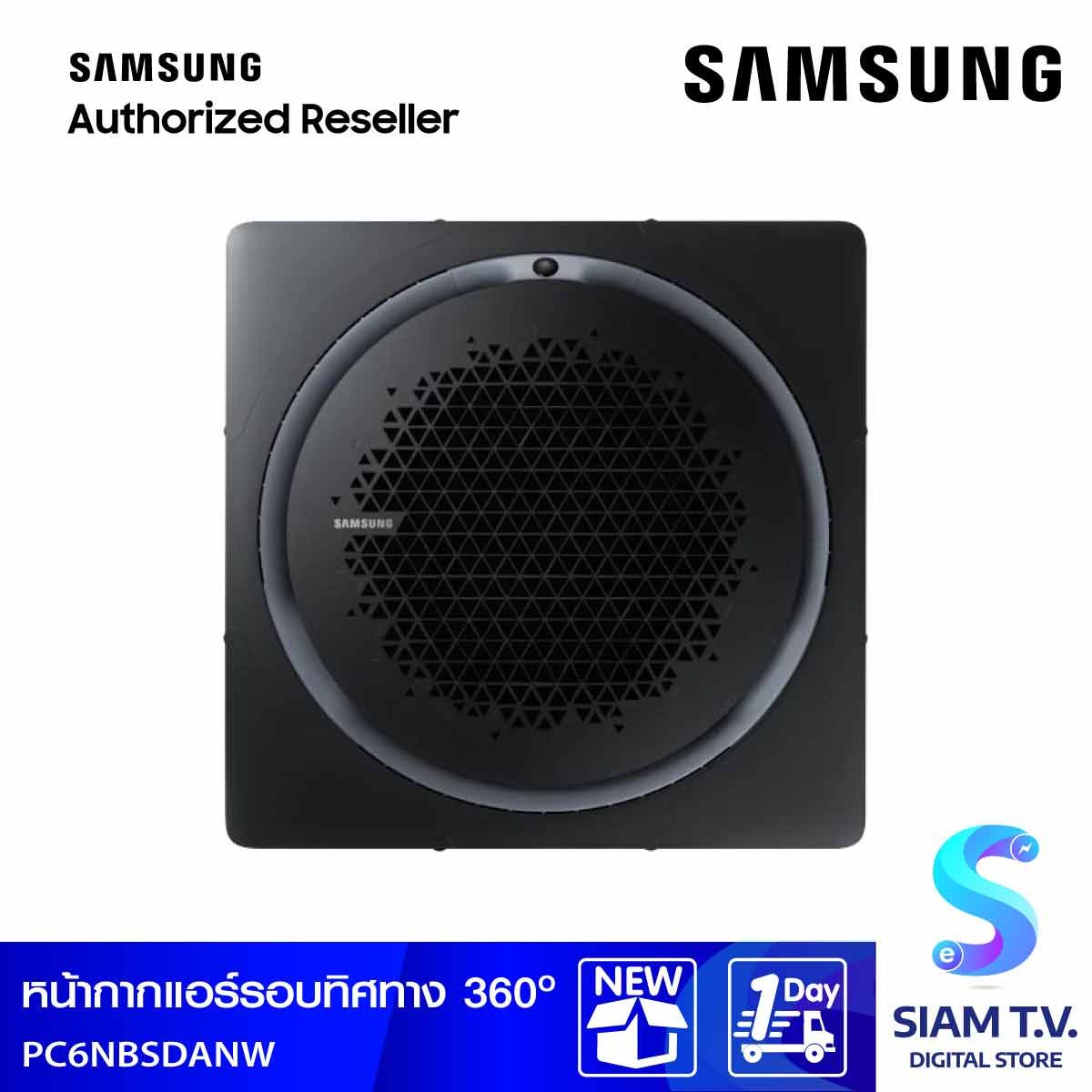 SAMSUNG หน้ากากแอร์360 สีดำ STD รุ่น PC6NBSDANW