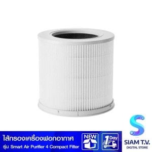 Xiaomi Smart Air Purifier 4 Compact Filter - ไส้กรองเครื่องฟอกอากาศ