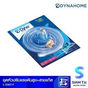 DYNAHOME ชุดสายแก๊สพร้อมหัวปรับแรงดันสูง รุ่น L-506-T