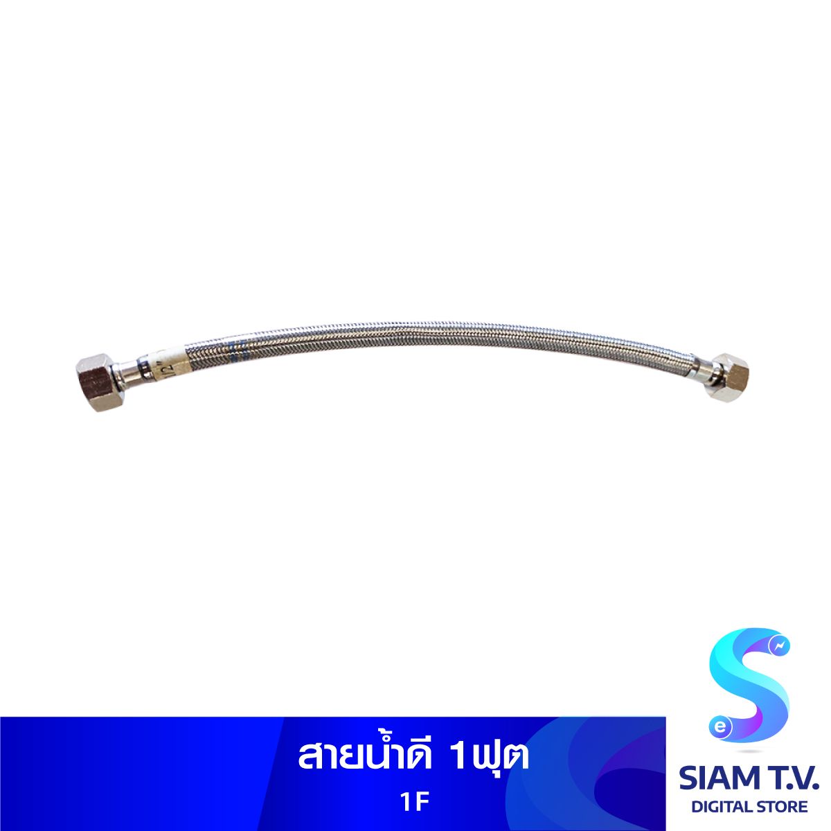 สายน้ำดี1ฟุต DUSSไส้ทองเหลือง