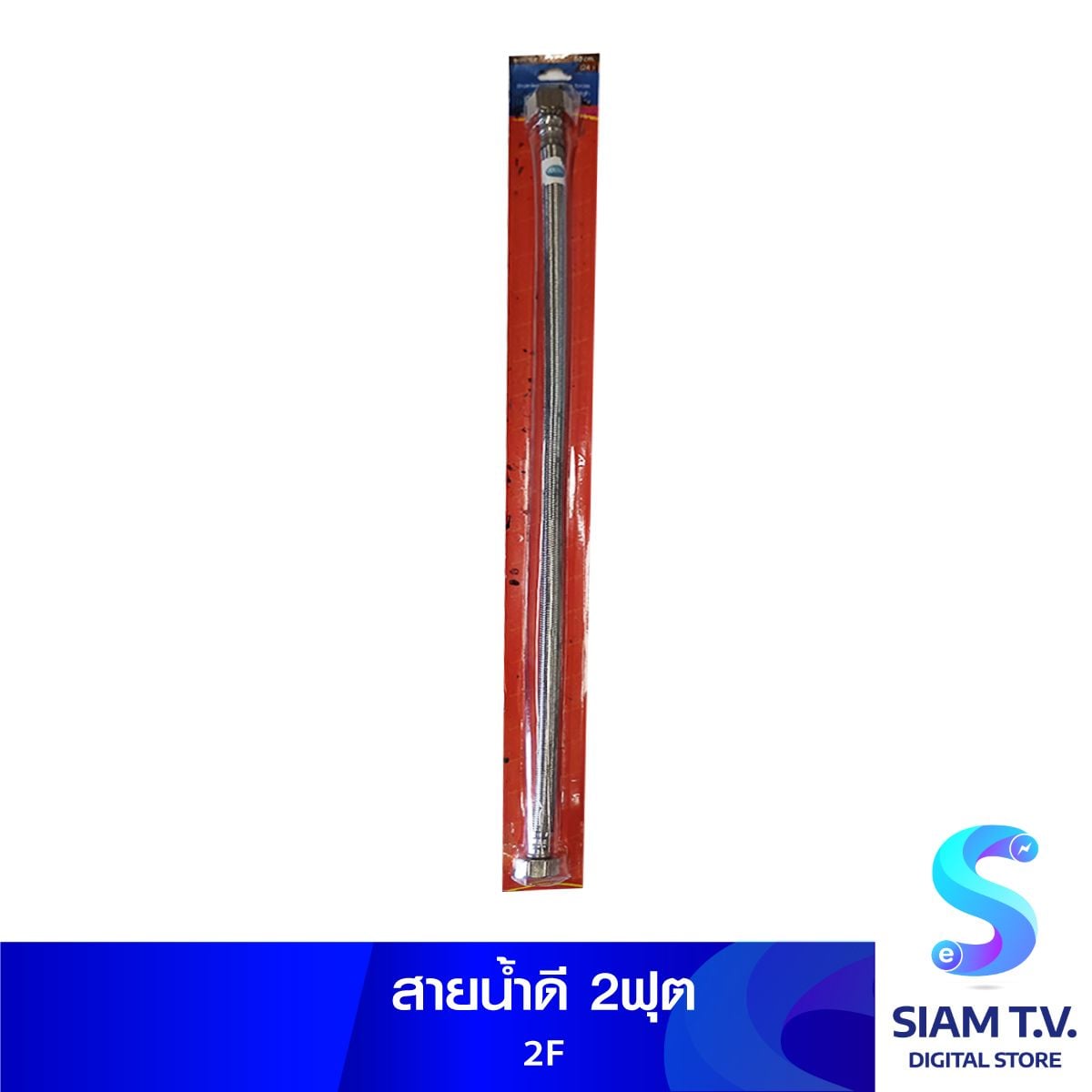 สายน้ำดี2ฟุต DUSSไส้ทองเหลือง