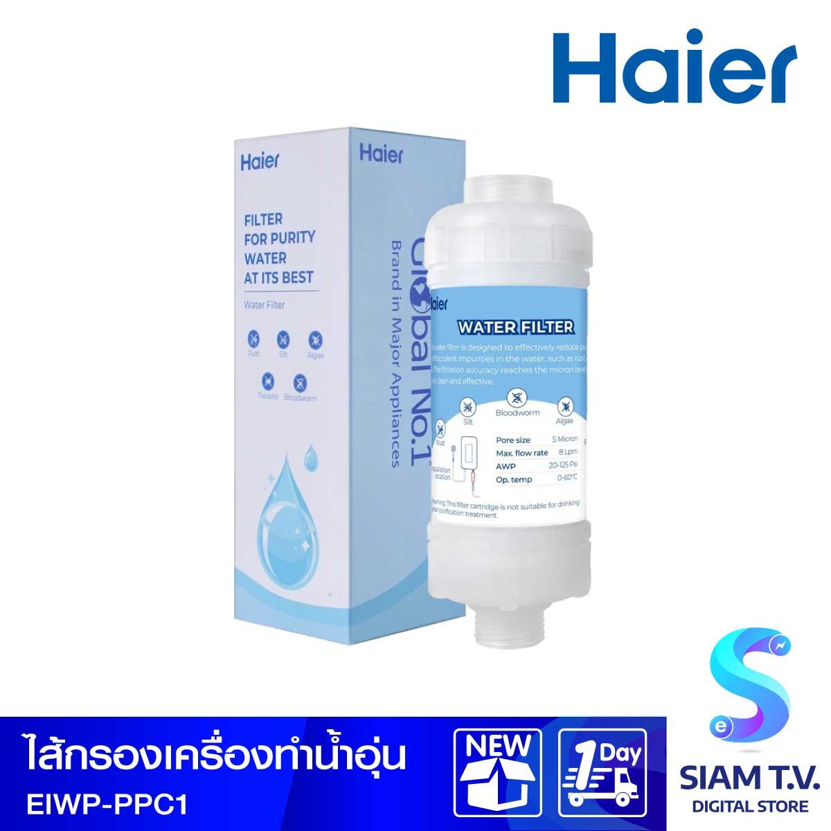 HAIER ไส้กรองเครื่องทำน้ำอุ่น รุ่นEIWP-PPC1
