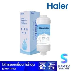 HAIER ไส้กรองเครื่องทำน้ำอุ่น รุ่นEIWP-PPC1