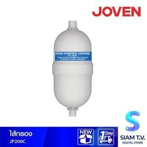 JOVEN ไส้กรอง เครื่องกรองน้ำโจเว่น (JOVEN) รุ่น JP200
