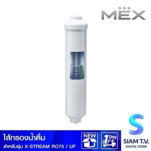 MEX ไส้กรองน้ำMEX กรองโพสคาร์บอน สำหรับX-STREAM RO75, XSTREAM UF
