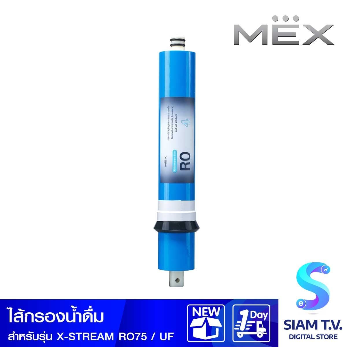 MEX ไส้กรองน้ำMEX กรองRO สำหรับX-STREAM RO75,XSTREAM UF