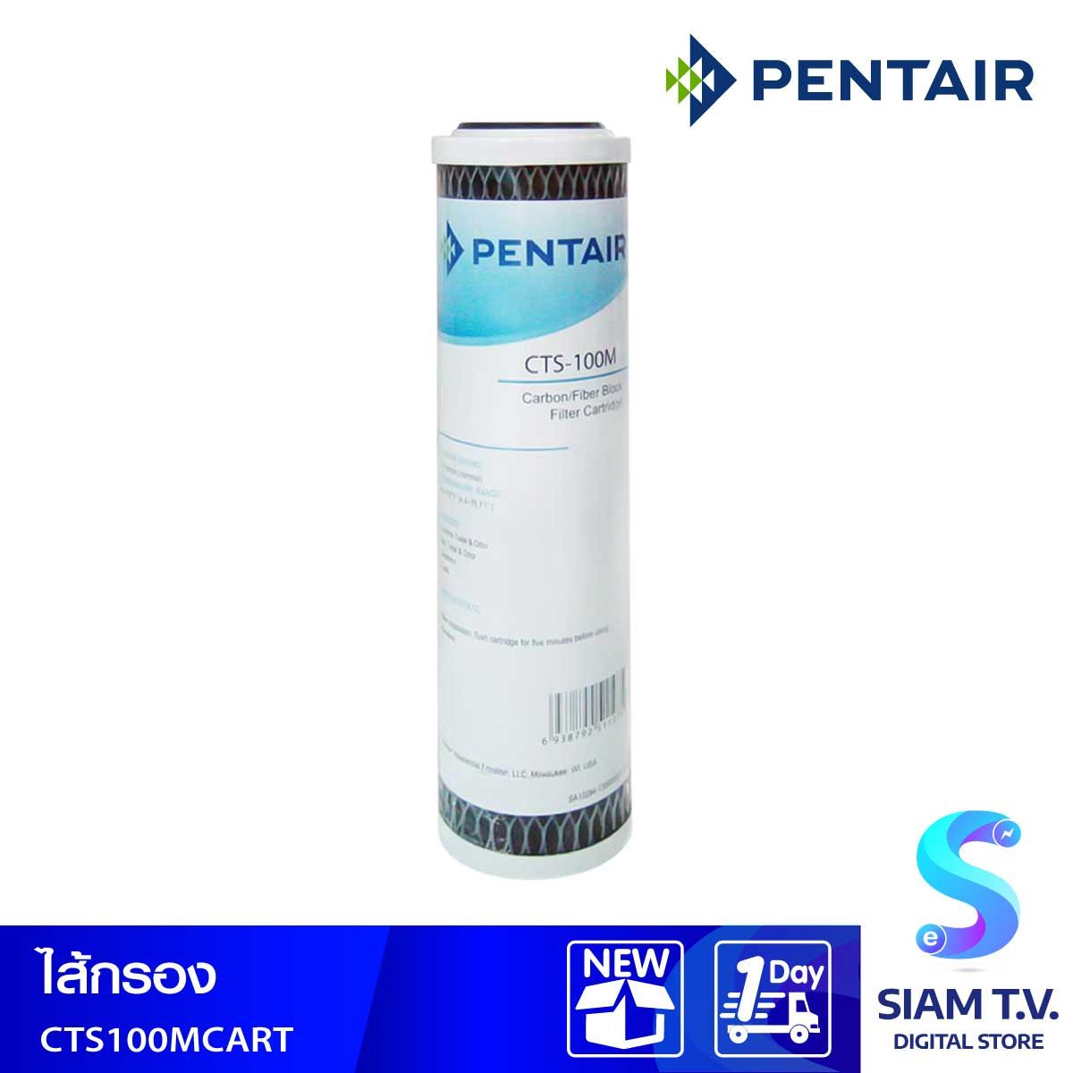 PENTAIR ไส้กรอง รุ่นCTS-100M CART