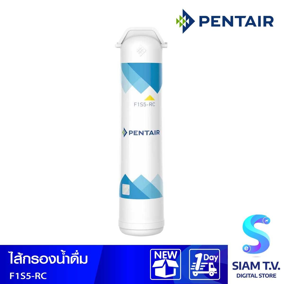 ไส้กรองPENTAIR รุ่นF1S5-RC CART