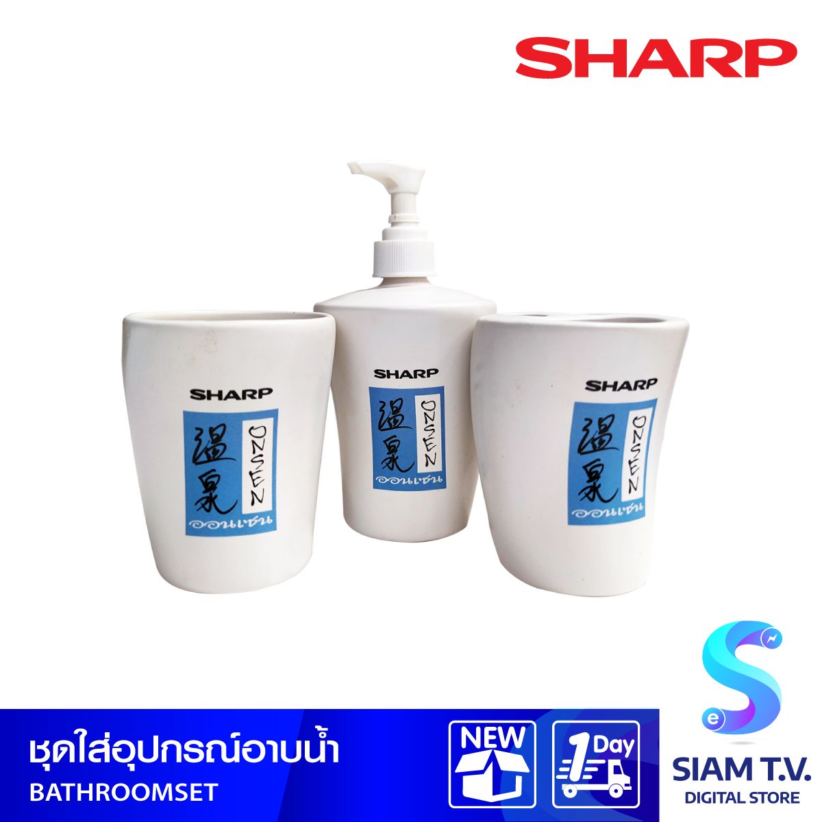 SHARP ชุดใส่อุปกรณ์อาบน้ำ