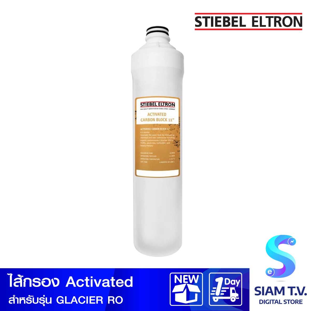 Stiebel  ไส้กรองActivated carbon block filter 11" GLACIERRO)