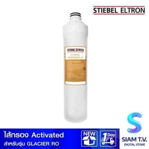 Stiebel  ไส้กรองActivated carbon block filter 11" GLACIERRO)