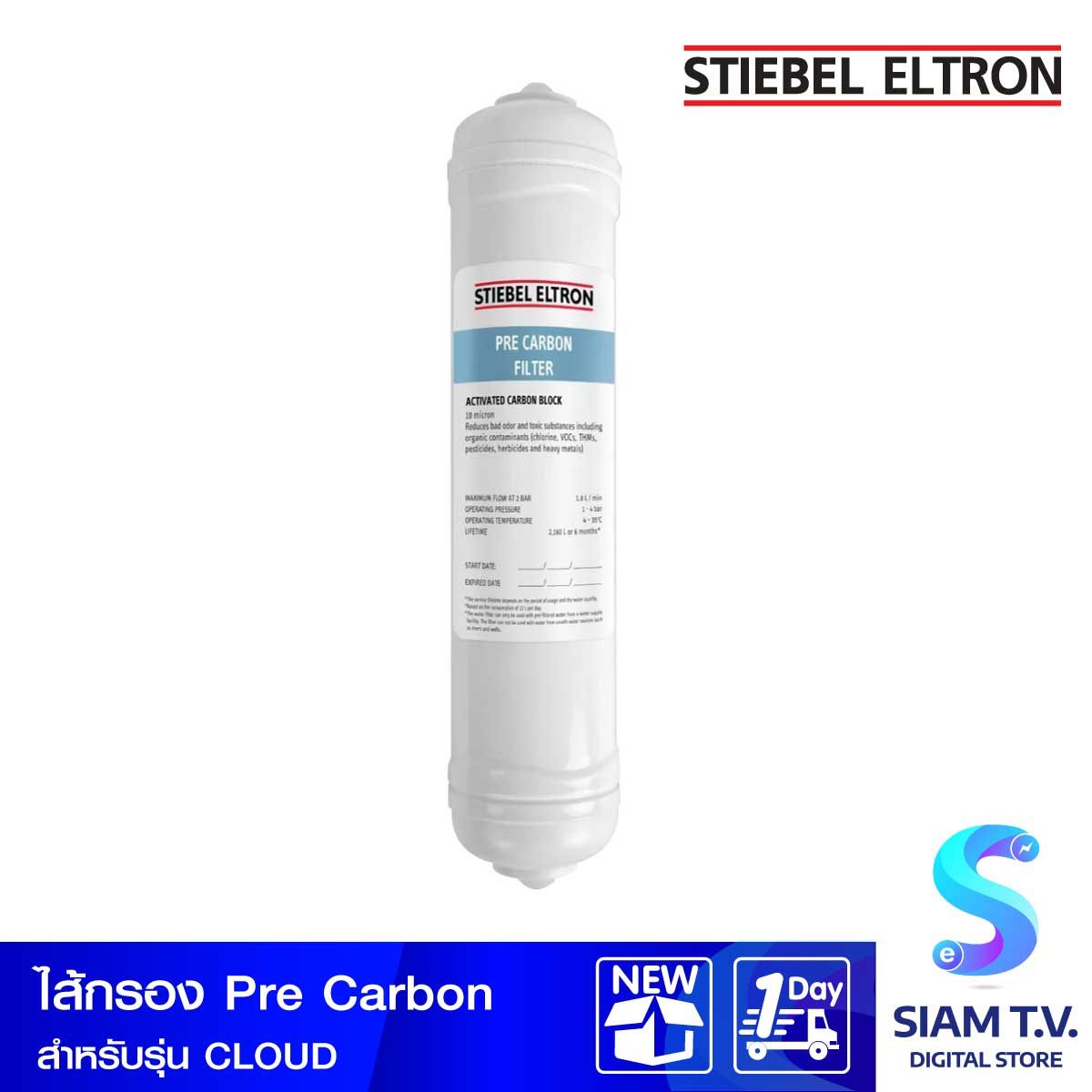 Stiebel   ไส้กรองPRE CARBON สำหรับรุ่น CLOUD